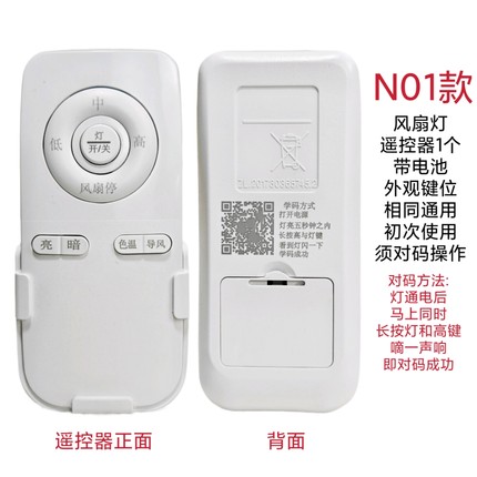 风扇灯遥控器通用吸顶灯红外无极智能调光变色无线灯具开关手柄