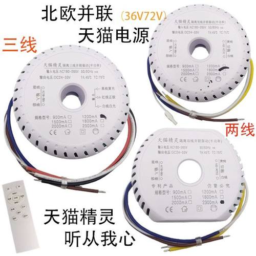 LED北欧并联电源驱动器隔离智能恒压2.4G分段调色天猫精灵驱动