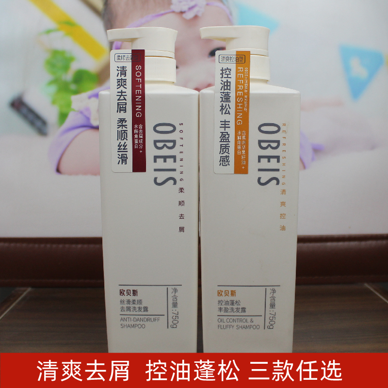 欧贝斯营养滋养去屑洗发水