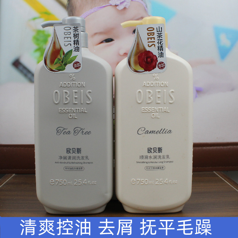 obeis/欧贝斯控油去屑所有发质