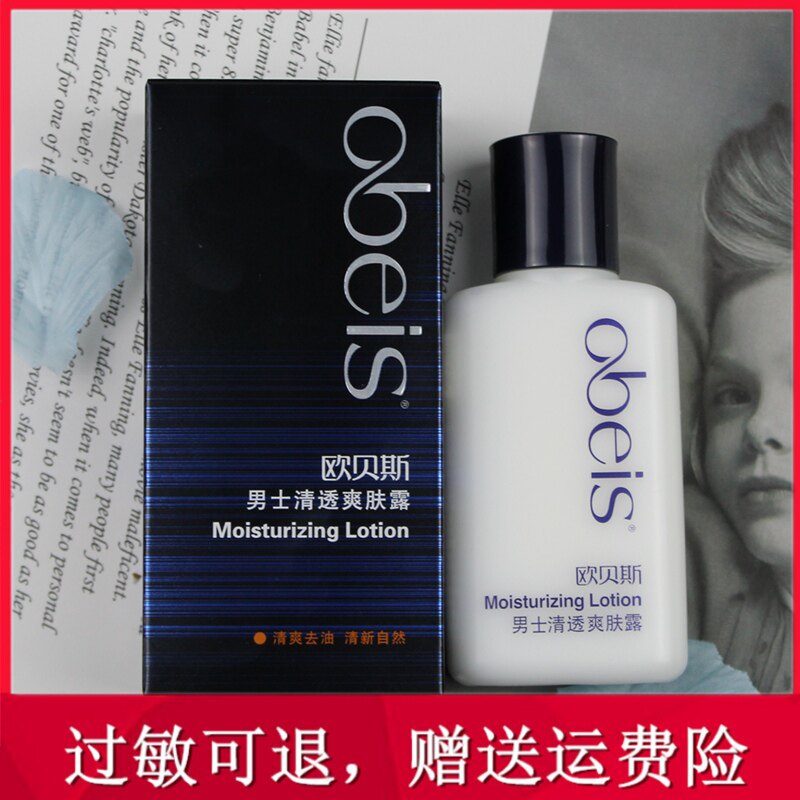 欧贝斯男士清透爽肤露爽肤水学生清爽型补水保湿控油收缩毛孔