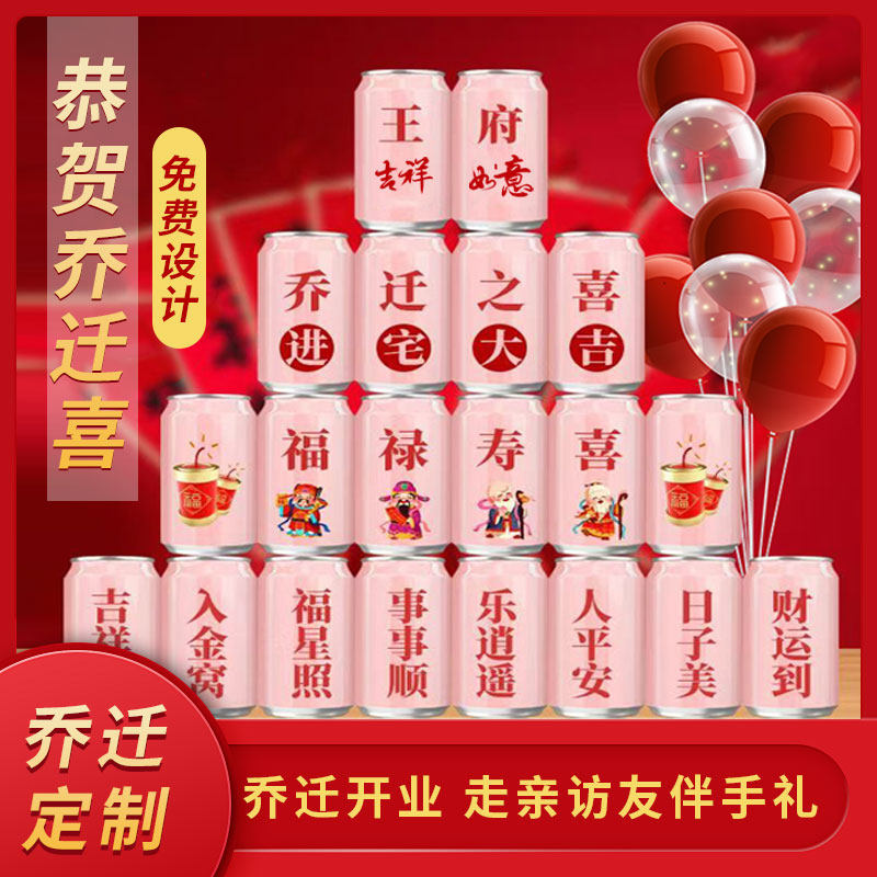 可口可乐易拉罐定制刻字diy公司团建摆台乔迁聚会礼品订制饮料