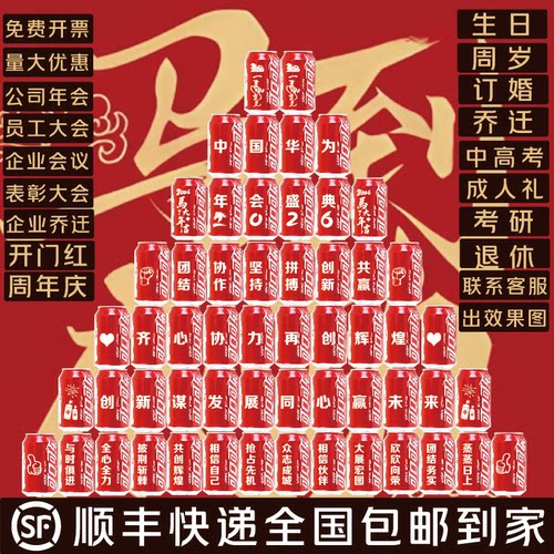 顺丰包邮可乐刻字印字量大优惠