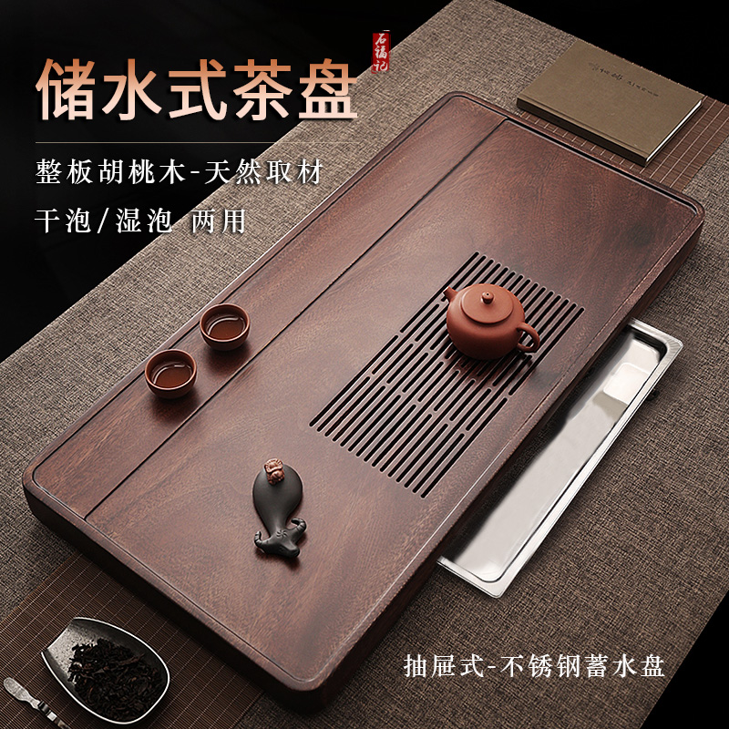 天然整块实木储水抽屉式茶盘