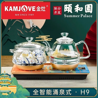 烧水壶电器金灶H9颐和园联名电茶炉全自动底部上水玻璃电热烧水壶