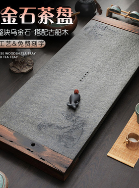 天然石茶盘整块乌金石古船木茶台家用新中式复古功夫茶具茶托茶海