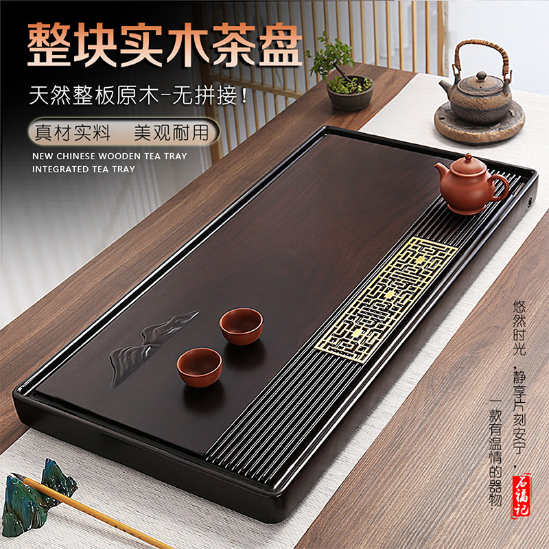 新中式简约整块天然实木茶盘