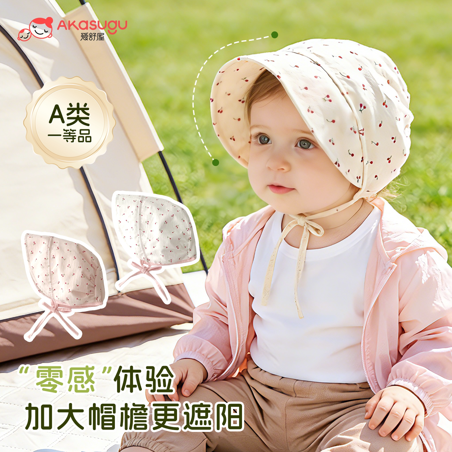 Akasugu爱舒屋婴儿帽子遮阳帽儿童春季女孩帽子小月龄春款防晒帽