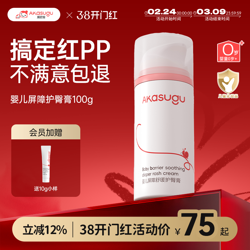 爱舒屋护臀膏新生婴儿护臀膏宝宝护臀霜幼儿防红屁股屁屁膏PP专用