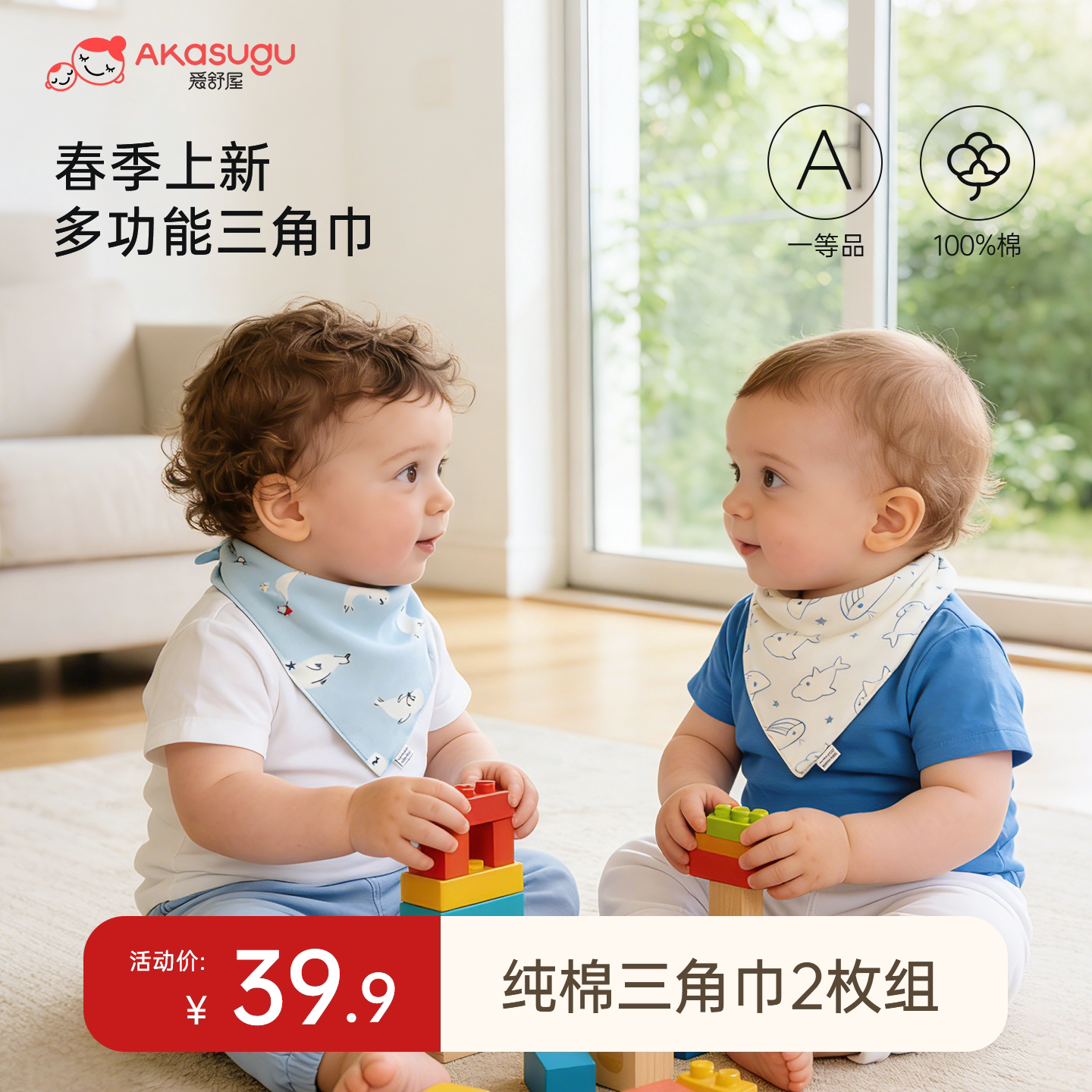Akasugu爱舒屋宝宝三角巾婴儿a类纯棉口水巾儿童三角围巾围嘴兜