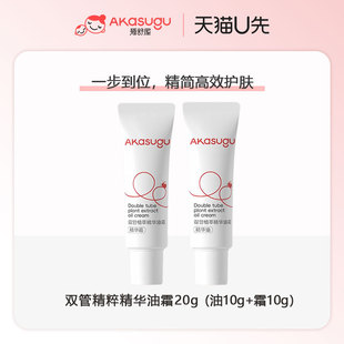 【天猫U先】】Akasugu爱舒屋扭扭霜宝宝新生婴儿油霜润肤乳面霜