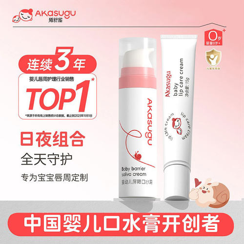婴儿专用口水膏宝宝唇膏舒缓唇周