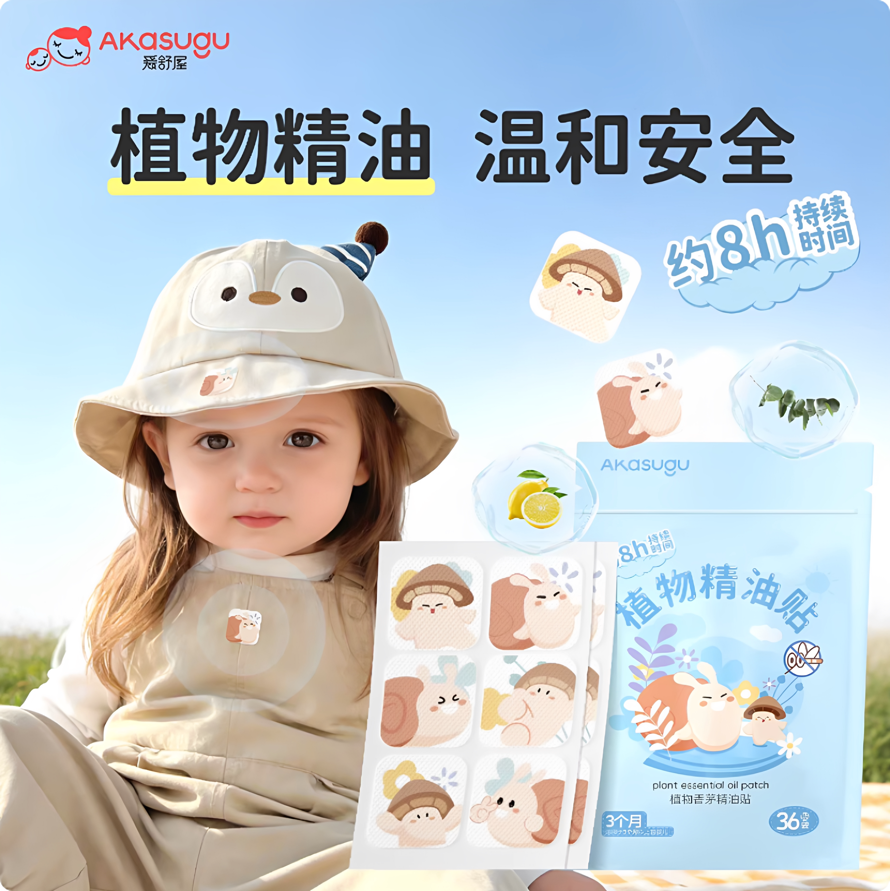 爱舒屋婴幼儿专用叮叮植物精油贴儿童卡通便携防护贴拒绝蚊虫叮咬