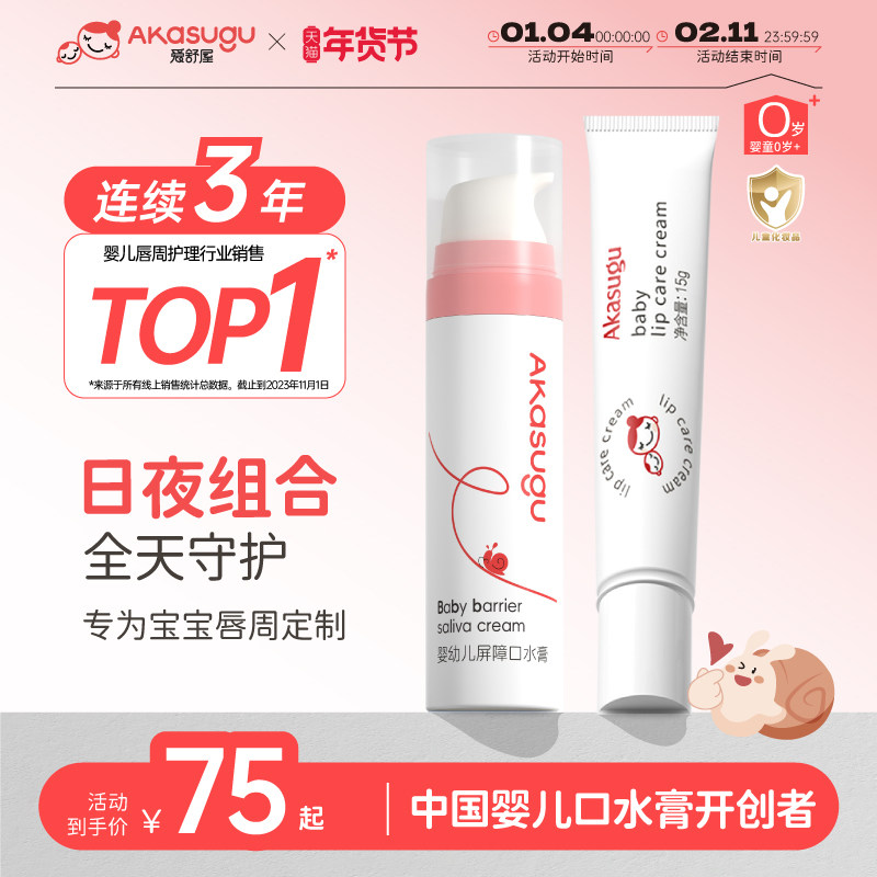 爱舒屋口水膏婴幼儿专用唇周膏隔离宝宝口水舒缓口周红缓解唇痒膏