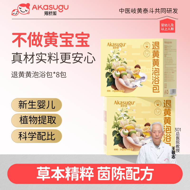 爱舒屋宝宝茵陈药泡浴包