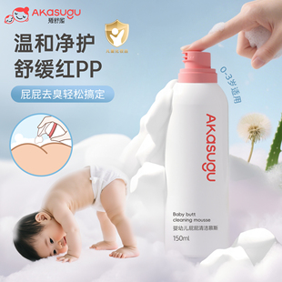爱舒屋婴儿屁屁清洗液儿童私密洗护液