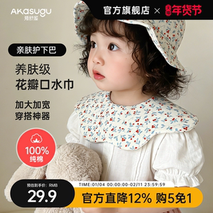 Akasugu爱舒屋口水巾婴儿a类纯棉婴幼儿围嘴防水速干宝宝口水围兜