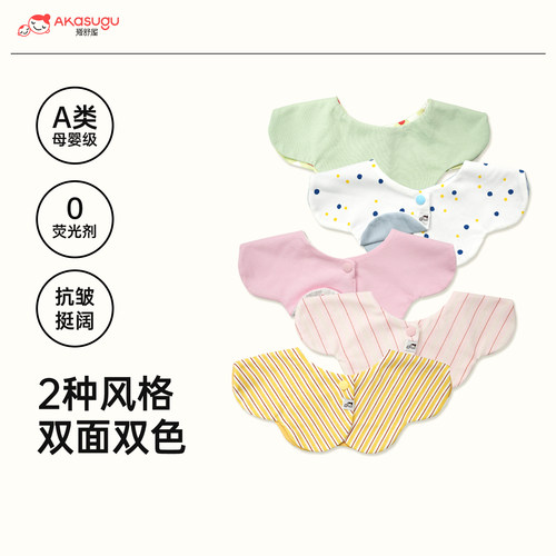 爱舒屋双面款宝宝口水巾婴儿围嘴