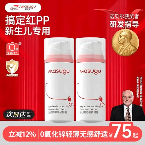 爱舒屋护臀膏预防红屁屁0氧化锌