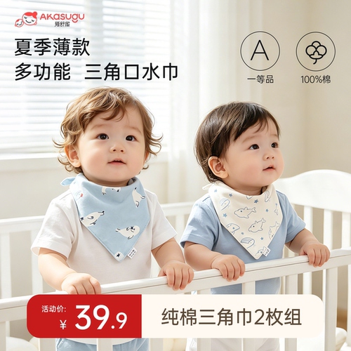 口水巾三角巾婴儿A类纯棉2条装