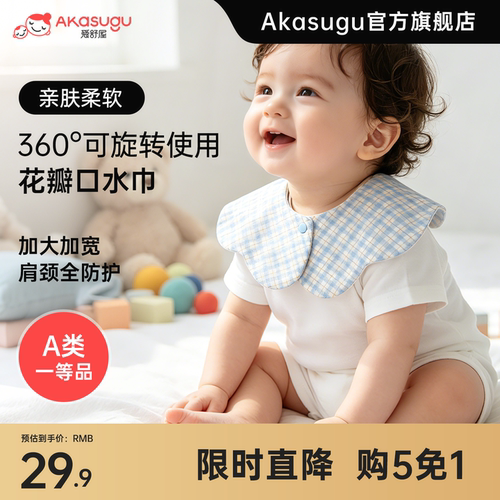 爱舒屋高颜值搭配用口水巾