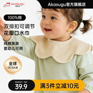 Akasugu爱舒屋婴儿纯棉口水巾新生婴儿女宝宝加厚冬a类宝宝围嘴