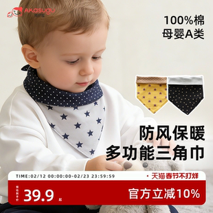 Akasugu爱舒屋宝宝三角口水巾纯棉a类婴儿男孩双面三角形围嘴兜