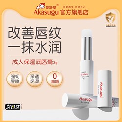 【拍2件】Akasugu爱舒屋成人保湿润唇膏
