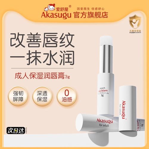 爱舒屋成人唇膏唇炎口角炎专用