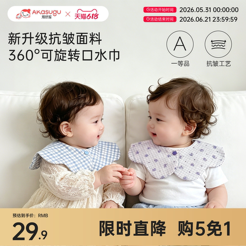 爱舒屋新生儿夏季凉感口水巾