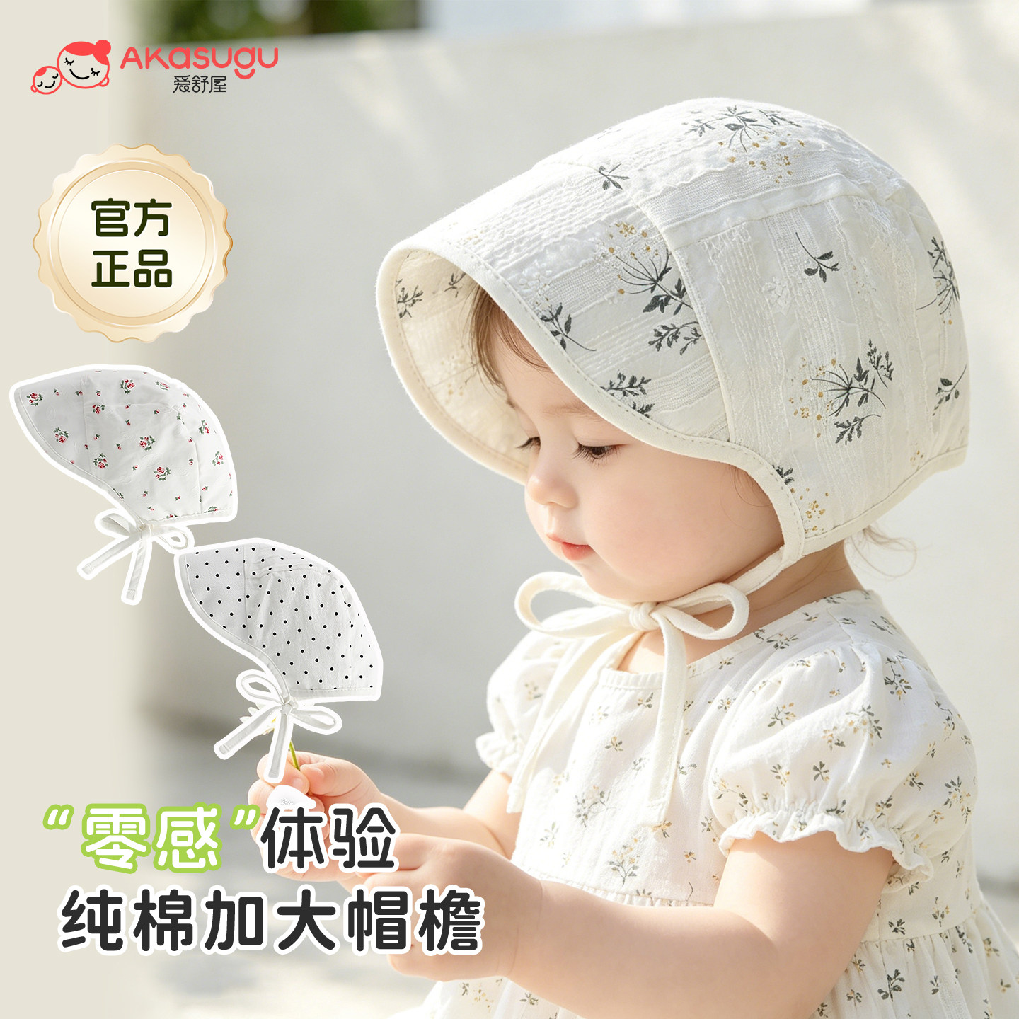 Akasugu爱舒屋婴儿遮阳帽小月龄夏季薄款0到3个月女宝帽子防晒帽