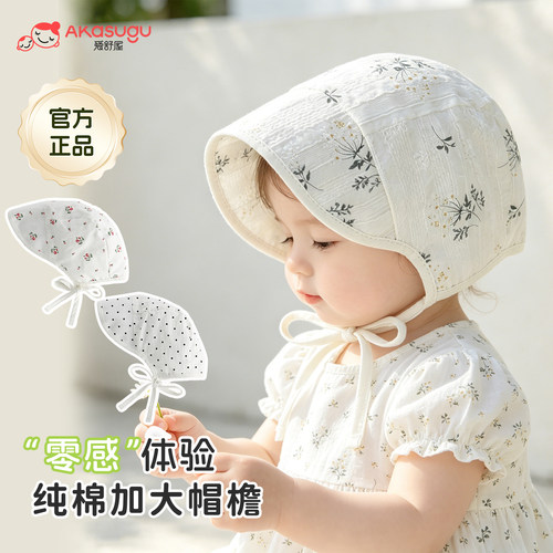爱舒屋小月龄夏薄款纯棉遮阳帽