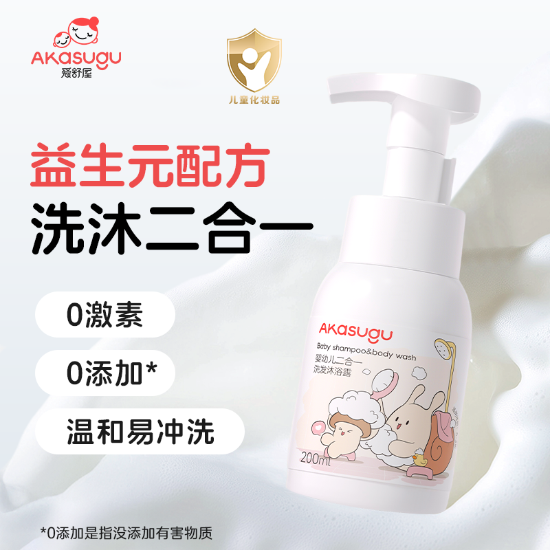 Akasugu爱舒屋婴儿沐浴露洗发水二合一宝宝儿童洗发沐浴二合一,婴童洗护,沐浴乳/沐浴露,淘宝优惠券,粉丝福利购,淘宝优惠卷