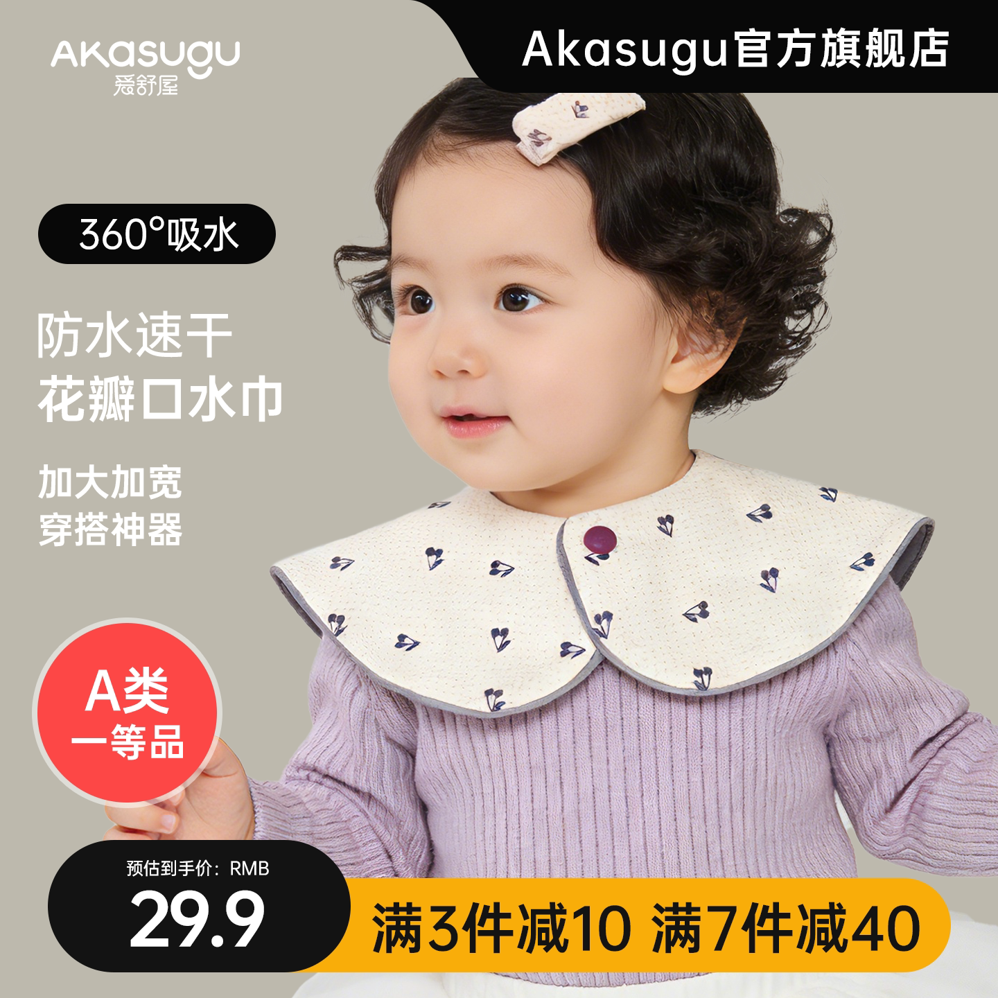 Akasugu爱舒屋口水巾婴幼儿a类纯棉夏薄款女宝宝高颜值花瓣围嘴兜
