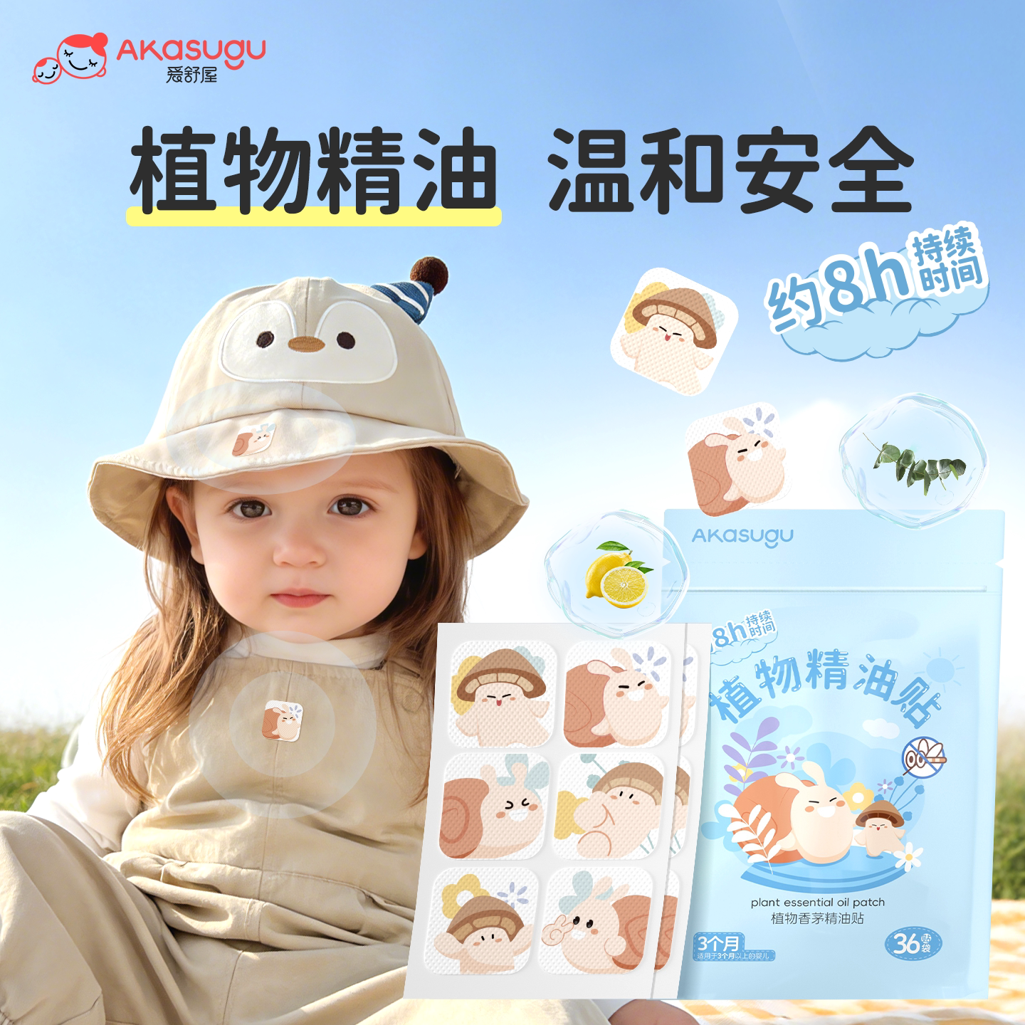 爱舒屋婴幼儿专用叮叮植物精油贴儿童卡通便携防护贴拒绝蚊虫叮咬
