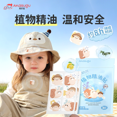 爱舒屋精油贴防蚊虫无避蚊胺