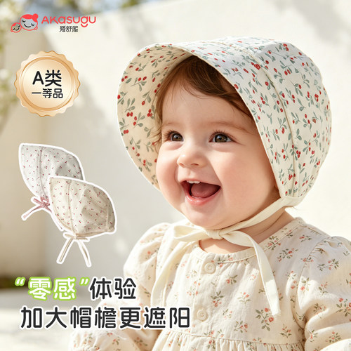 爱舒屋婴儿遮阳帽春夏薄款宝宝帽