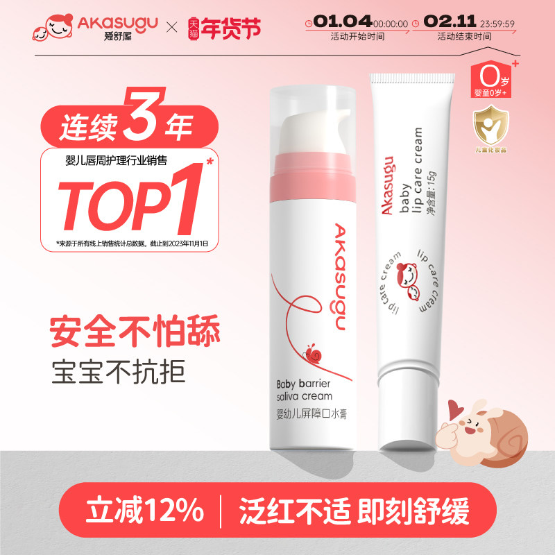 爱舒屋口水膏婴儿唇周膏宝宝专用婴幼儿唇膏舒缓唇周红新生润唇膏