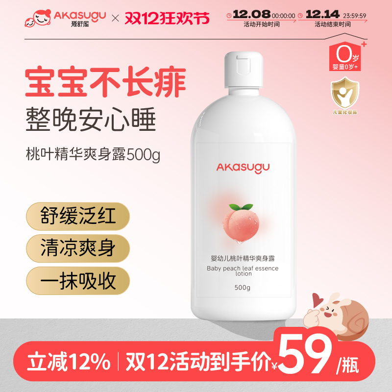 akasugu爱舒屋新生儿桃子水