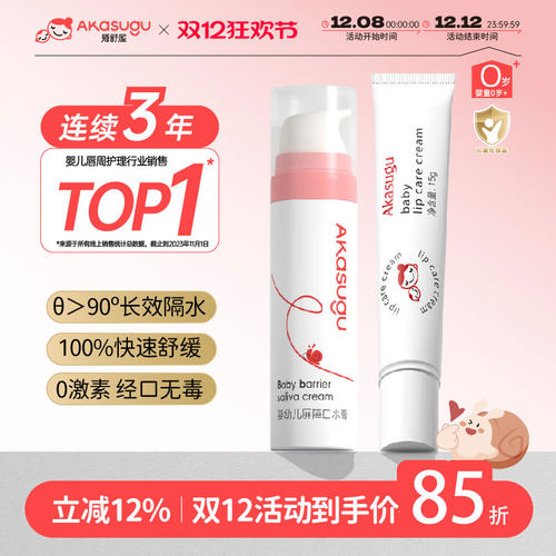 爱舒屋婴儿口水膏神器入口安全