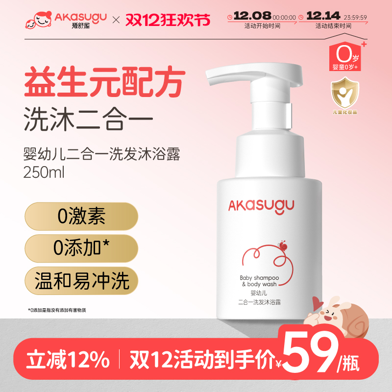 爱舒屋婴儿沐浴露洗发水二合一宝宝洗护专用温和沐浴洗发露新生儿