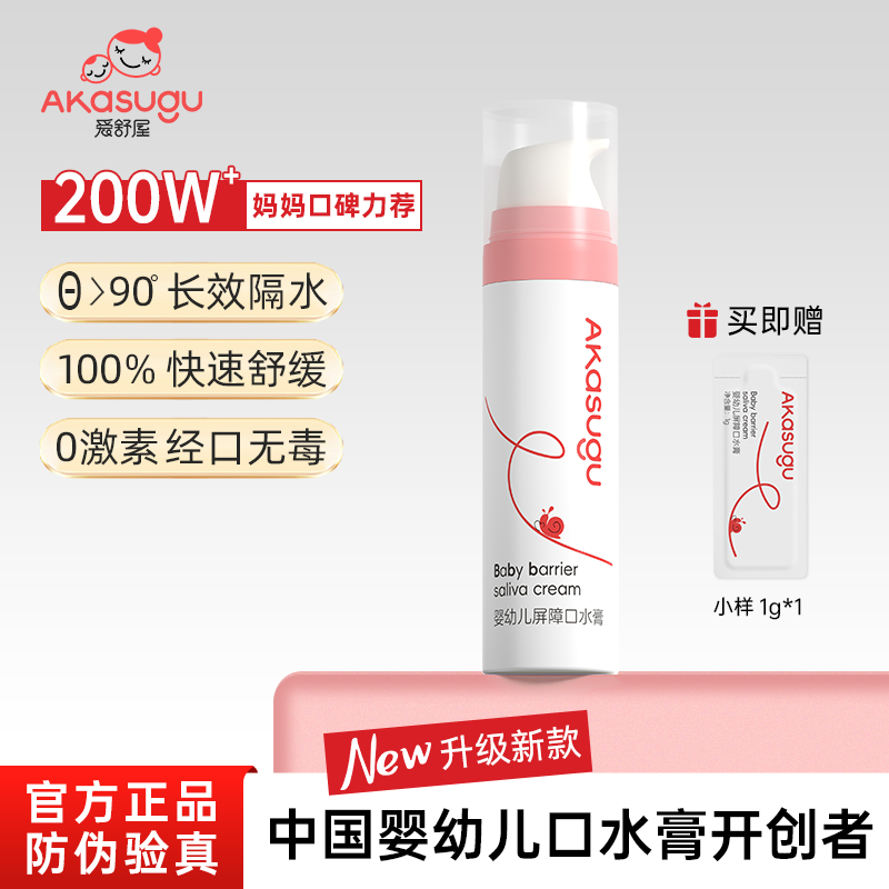 隔离口水有效舒缓唇周红