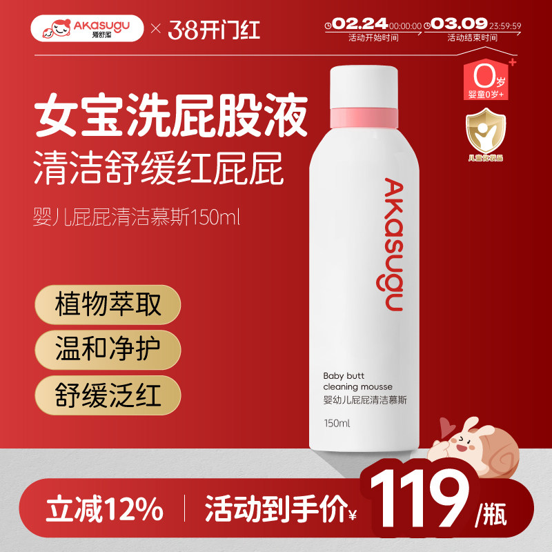 Akasugu爱舒屋婴儿屁屁清洗液儿童小花园私处护理女宝宝护臀清洁