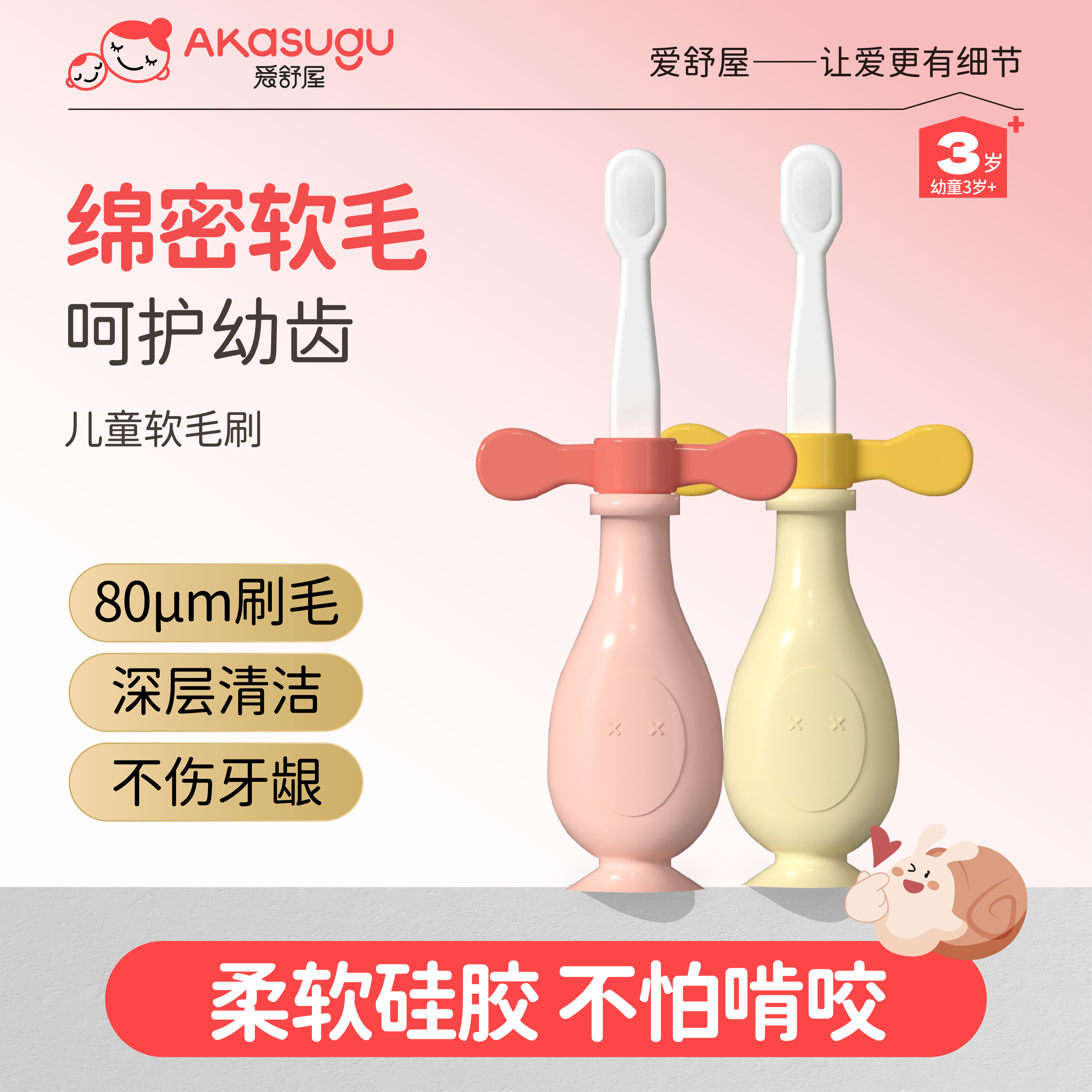 akasugu口腔清洁/儿童牙刷