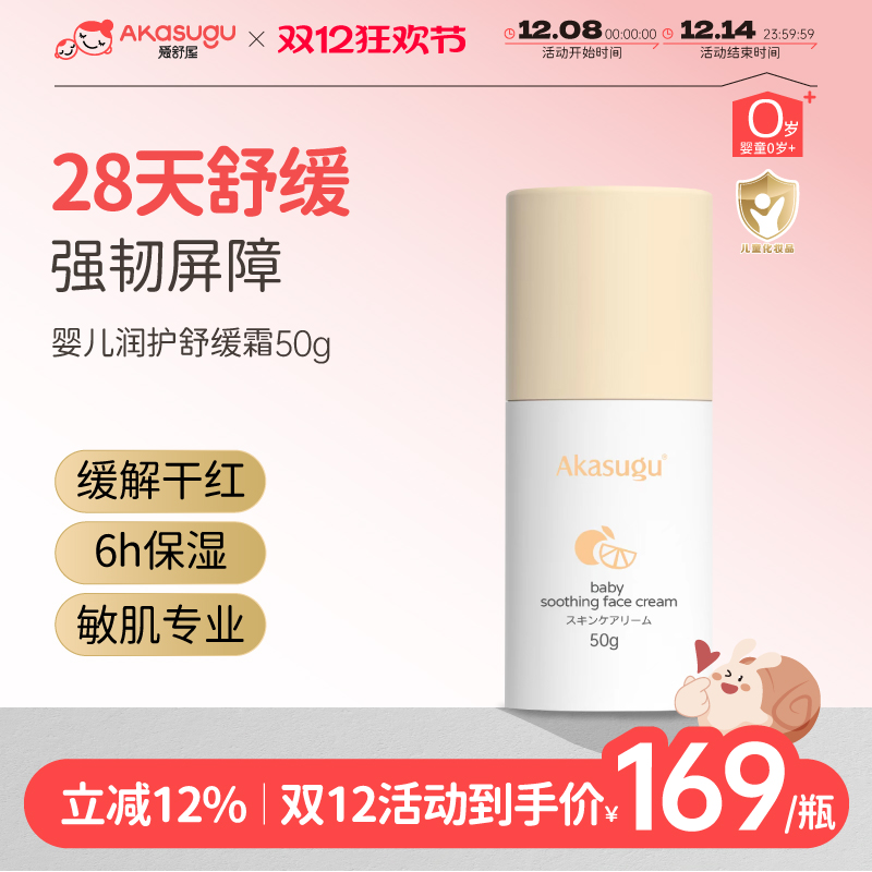 爱舒屋婴幼儿50g润护舒缓霜