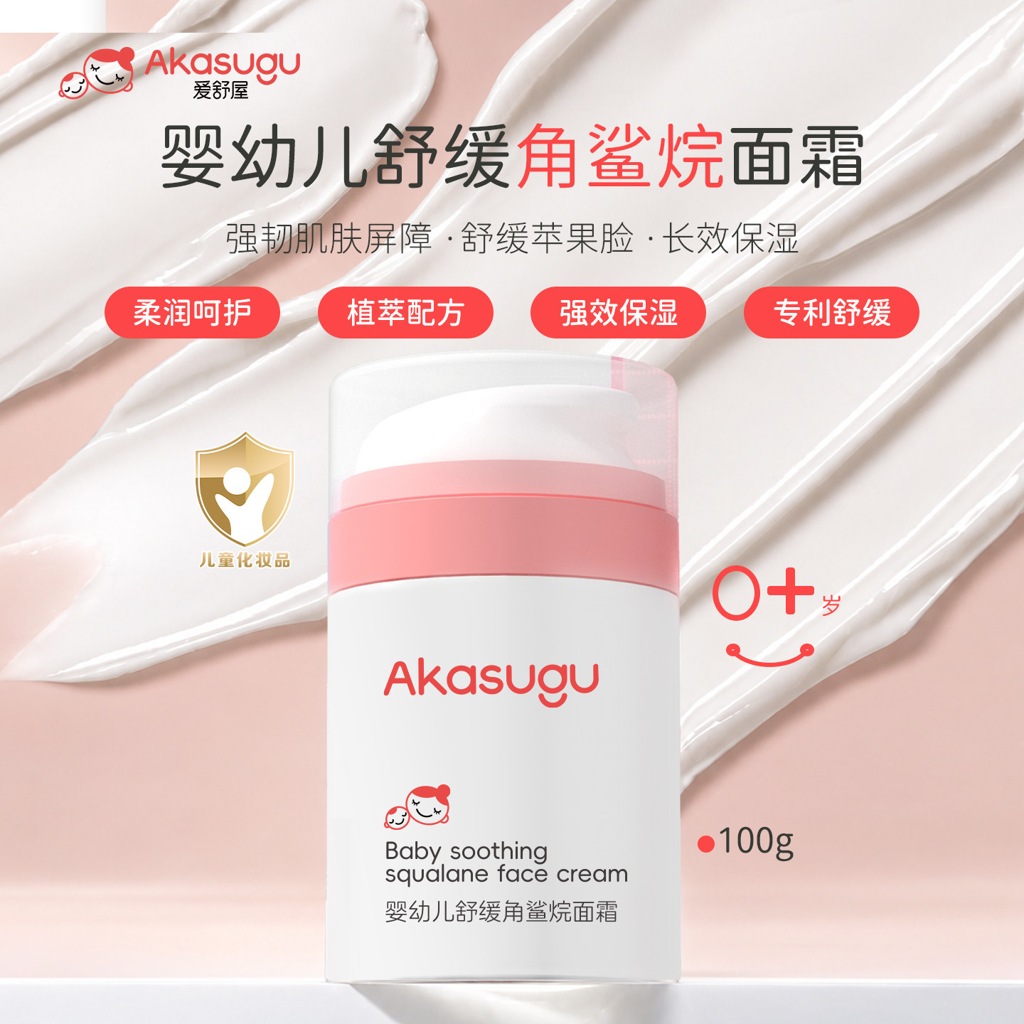 爱舒屋宝宝面霜婴儿润肤霜保湿乳新生儿滋润补水身体乳舒缓角鲨烷