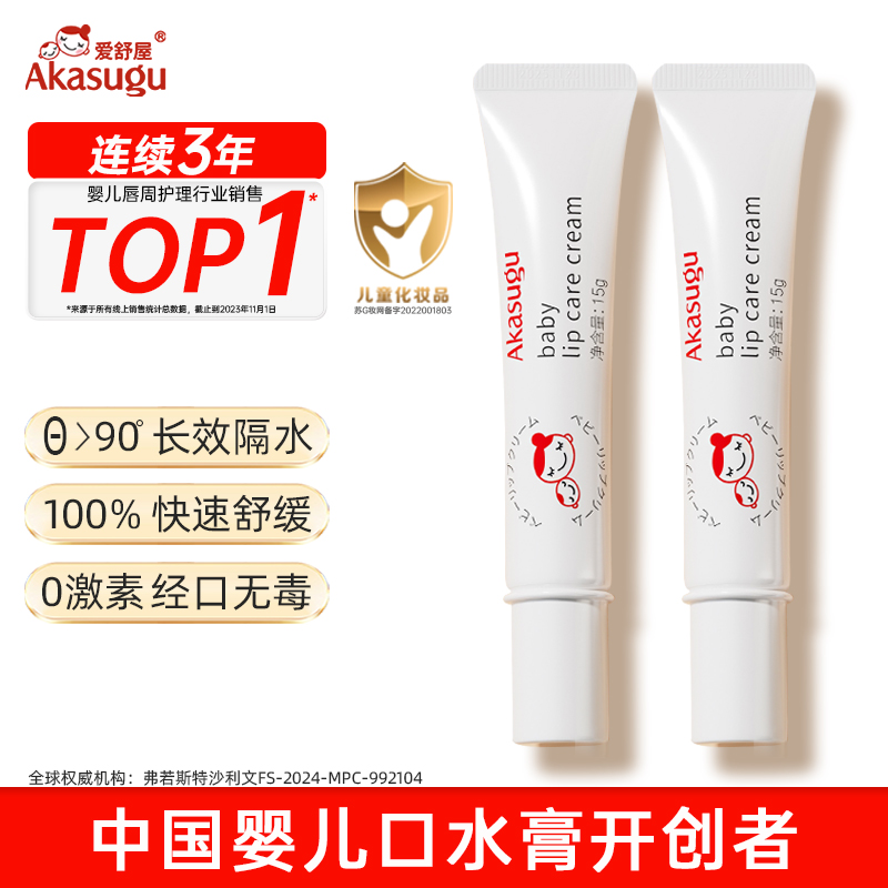 爱舒屋唇周膏护理膏婴儿宝宝专用口周膏滋润保湿隔离口水面霜膏