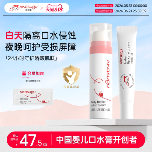 口水膏唇周膏婴儿专用舒缓唇周红