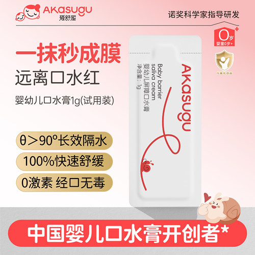 爱舒屋婴儿口水膏宝宝专用