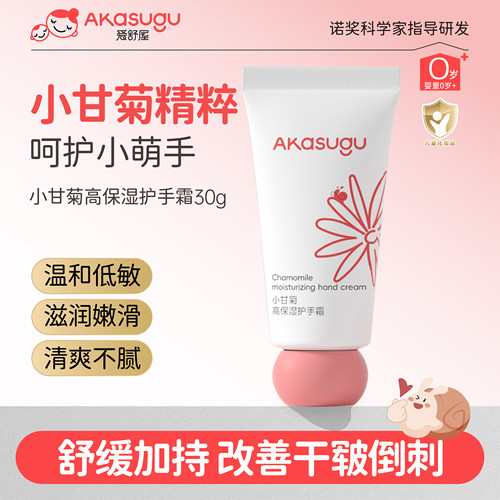 akasugu爱舒屋儿童护手霜